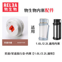 Chính Hãng Xingzhi Xingtu Du Lịch Nồi Đa Năng Bên Trong Cắm 1.6L2.2L Đa Năng Bên Trong Cắm Phụ Kiện