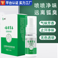 Chính hãng Yibaoyunnan Materia Medica Body Odor Antiperspirant Lotion Roll-On Khử Mùi Cơ Thể Xịt Chống mồ hôi Mùi Cơ Thể Bột Mùi Cơ Thể / 25.02.27 Seagull