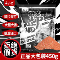 Chu San Gong Mèo Hoang Dã Mồi 450g Mùa Đông Nhiệt Độ Thấp Cá Chép Cá Mồi Câu Cá Hoang Dã Cá Lớn Daxiang 007