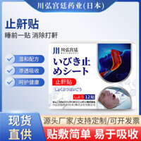 Chuanhong Palace Ngáy Chống Ngáy Loại Bỏ Nam Nữ Ngủ Ngăn Ngừa Ngáy Nghiêm Trọng Gốc Đặc Biệt Chống Ngáy Miếng Dán 3.25