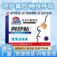 Chuansen Dược Phẩm Cang Tai Miếng Dán Làm Dịu Viêm Thảo Dược Miếng Dán Sức Khỏe Cho Bé Người Lớn Bé Miếng Dán Mũi Thông Gió Trẻ Em 2025.20