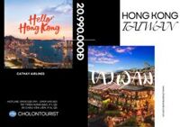 Chương trình du lịch 2023 KHÁM PHÁ HONG KONG - ĐÀI LOAN 6N5Đ