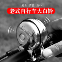 Chuông Xe Đạp Cũ Chuông Xe Đạp Núi Đa Năng Siêu To Retro Sừng Xe Đạp Chuông Âm Thanh Lớn Sắc Nét Đi Xe Phụ Kiện Daquan