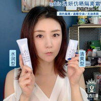 Chụp ảnh để thay đổi kem lót trang điểm chống nắng cách ly orbis Omi Sitoyan Nhật Bản kem lót trang điểm chống tia cực tím dưỡng ẩm kem lót essance