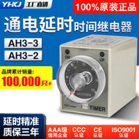 Ckc tinner Rơle siêu thời gian AH3-3 Hẹn giờ trễ nguồn AH3-2 AC220V