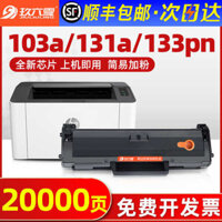 【Có chip】 Hộp mực HP 103A W1003AC hp131A Laser MFP máy in 133PN Máy photocopy laser hộp 1003ac