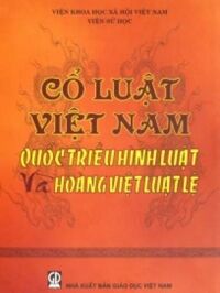 Cổ luật Việt Nam: Quốc Triều hình luật và Hoàng Việt luật lệ