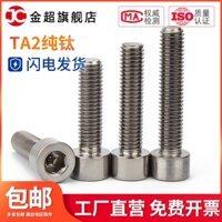 Có sẵn vít titan hợp kim, vít titan nguyên chất DIN912, vít đầu cốc, vít lục giác, bu lông M3M4M5M6M8M10M12*-&*