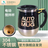 Cốc khuấy tự động#正品运动人全自动搅拌杯不锈钢咖啡杯子电动搅拌杯USB充电摇摇杯