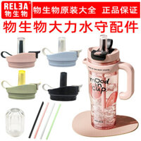 Cốc Nước Popeye Guards Phụ Kiện Ban Đầu Cốc Rơm Nhựa Nắp Thay Thế Trà Rò Rỉ