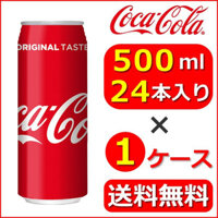 COCACOLA LON CAO NHẬT BẢN 500ML - THÙNG 24LON