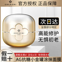cocochi Nhật Bản AG Anti-sugar Small Gold Can Smear Mask Kem làm săn chắc da năng lượng cao Sửa chữa đa tác dụng Màu vàng Dưỡng ẩm