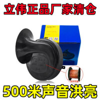 Còi ốc Liwai 12V 48V, còi nhỏ 60V, phụ kiện xe máy, còi lớn đa năng, chống nước, siêu to