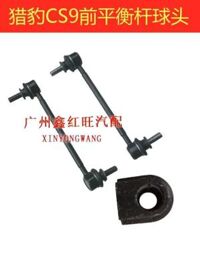 Con Báo CS9CS10 Thanh Ổn Định Ô Tô, Thanh Bi, Thanh Cân Bằng Phía Trước, Thanh Bi, Thanh Bi Nhỏ, Ống Bọc Cao Su Nguyên Bản