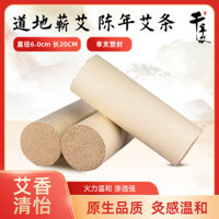 Còn hàng, Que Moxa dày Millennium Ai 6cm đường kính 20cm, Que Moxa tần số tia sét, Que Moxa tinh khiết Qichun, OEM tùy chỉnh