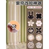 Công cụ rút ngắn rèm, điều chỉnh độ dài đáy, nút cố định, không cắt, không may, nút viền có thể tháo rời