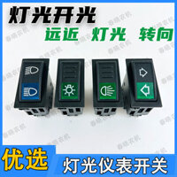 Công tắc bập bênh máy kéo Dongfanghong Foton Lovol Công tắc đèn pha máy gặt đập Ward Deere