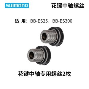 Cốt giữa vuông Shimano 113