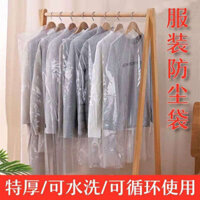 Cửa hàng giặt khô, bọc bụi quần áo, lưu trữ tại nhà, tủ quần áo treo, nhựa trong suốt, bọc áo khoác lớn dùng một lần, dày dạn