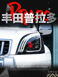 Cụm đèn pha độ xe PRADO 2003-2009 bộ 1 chiếc trang trí làm đẹp ánh sáng led chạy ban ngày làm đẹp ngoại thất ô tô TOYOTA cao cấp