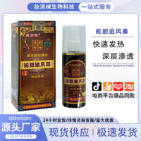 Cung cấp trực tiếp Rắn Mật Đuổi Theo Gió Nho Giảm Đau Xịt Vai Cổ Eo Chân Tay Khớp Đầu Gối Đau Không Thoải Mái Sưởi Xịt 25.3.3