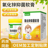 Cung cấp trực tiếp Trẻ em Muỗi Cắn Trẻ em Kem chăm sóc em bé Kẽm Oxide Thuốc mỡ 3.25