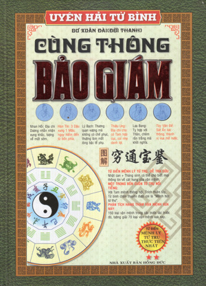 Cùng thông bảo giám