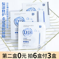 D18 ceramide mặt nạ dưỡng ẩm cho nữ dưỡng ẩm làm săn chắc thu nhỏ lỗ chân lông sửa chữa làm dịu da mặt tinh chất nam mặt nạ trị quầng thâm mắt