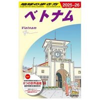 D21 地球の歩き方 ベトナム 2025~26 - Chikyu No Aruki Kata D 21