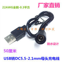Đa Năng 12V Đầu Nguồn DC5.5-2.1mm Đầu Nữ Chống Thấm Nước USB Sang Đầu Tròn DC Nữ Đầu Cáp Sạc 0.5m