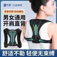 Đa Năng Chống Ấp Lưng 3.7 Đẹp Chỉnh Sửa Lưng Học Sinh Trưởng Thành Tư Thế Chỉnh Thắt Lưng Tư Thế Cơ Thể Hunchback Chỉnh Tính Khí Enh