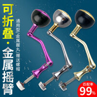 [Đa năng] Máy câu Bánh xe quay Máy câu cá Tay cầm bập bênh hình quả bóng Tay cầm bằng kim loại Tay cầm bập bênh Tay cầm bập bênh Tay cầm câu cá phù hợp