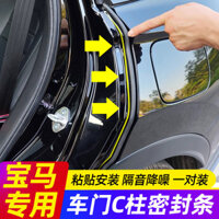 Dải dán dập C cho xe BMW 5 Series 3 Series 1 Series X1 X2 X3 X4 X5 X6 X7 i3 i4, giảm tiếng ồn, băng chống va chạm MU7P