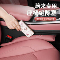 Dải kẹp chống rò rỉ khe ghế độc quyền Weilai ET5 ES7 ES8 ES6 EC6, phụ kiện nội thất ô tô 8ONW