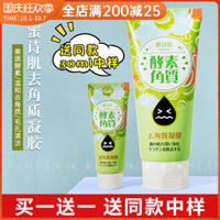 Đài Loan Honey Poetry Destinate Gel enzyme Gel nhẹ nhàng Gel đến Da chết Làm sạch sâu thảm Thơ tẩy da chết cho da dầu mụn