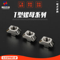 Đai ốc chữ T bằng thép không gỉ, đai ốc chữ T tiêu chuẩn Châu Âu, đai ốc chữ T tiêu chuẩn quốc gia, khối thuyền hình chữ T C3Z5