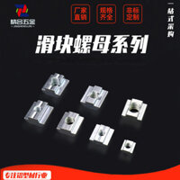 Đai ốc trượt bằng thép không gỉ tiêu chuẩn quốc gia tiêu chuẩn Châu Âu đai ốc thanh trượt phụ kiện nhôm định hình vuông đai ốc hình chữ T Bước đai ốc CWFQ