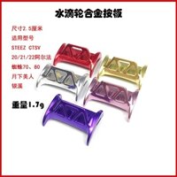 Daiwa Water Drop Wheel Press Board steez Press Board alphas Press Board Modified Press Board tatula70 và tatula80 Press Board