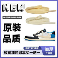 ✱Dành Cho Nike AJ1 Hiroshi Fujiwara Lightning Barb Waxing Shoelace Original Beige Shoelace Flat❅