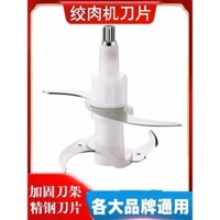 Dao cắt thịt đa năng, phụ kiện, giá đỡ dao, bộ dao hoàn chỉnh, đầu dao, cột dao, bộ dao máy xay thịt điện gia đình P0XT