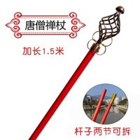 Đạo cụ sân khấu vũ khí Tây Du Ký, đạo cụ biểu diễn cho trẻ em, cosplay, gậy nhà sư Tang, đồ chơi gỗ mặt trời