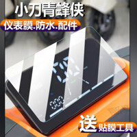 Daoqing Fengxia Xe Điện Nhạc Cụ Phim Fengxia Phim LCD Phiên Bản Đĩa Trước-K Phim Bảo Vệ Phiên Bản Đĩa Đôi-KBCE