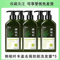 Dầu gội chống gàu lá cây thông, kiểm soát dầu, tạo độ phồng, hương thơm lâu dài, bộ dầu gội siêu thơm PC5E