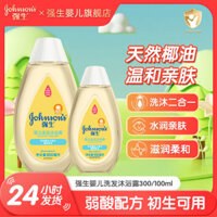 Dầu gội và sữa tắm trẻ em Johnson & Johnson 2 trong 1 cho trẻ sơ sinh từ 0-3 tuổi, công thức nhẹ nhàng không gây rách mắt, sản phẩm chính hãng. 2024 HEBK