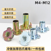 Đầu lạnh, đai ốc Bốn móng dày, đai ốc Bốn móng, đai ốc hình chữ t, đồ nội thất, đai ốc nhúng chế biến gỗ, M4M5-M12 VYS7