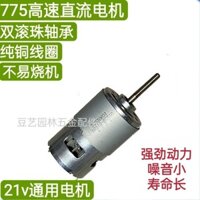 Đầu máy cắt cỏ dùng pin lithium, động cơ phổ thông 12V 21V 24V, động cơ cắt cỏ phổ thông, ổ bi đôi 755775