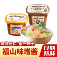 Đậu nành miso Fukuyama Tensaku, bột miso Nhật Bản nhập khẩu, súp miso phong cách Nhật Bản, miso trắng giảm muối, gói bột miso ăn liền