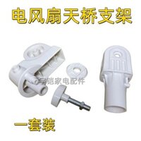 Đầu nối đa năng Giá đỡ máy tính để bàn 3.19 Bánh răng bay cố định Phụ kiện khuỷu tay Quạt điện chính Đứng trên sàn