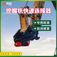 Đầu nối nhanh cho gầu máy xúc, đầu nối nhanh cho máy cắt, búa, kết nối nhanh cơ học, loại đẩy, đầu nối nhanh thủy lực