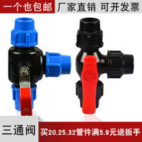 Đầu nối nhanh Phụ kiện đường ống Khớp linh hoạt nhanh Ba chiều có công tắc 32 Van ống nước nhựa pe 25 phụ kiện 6 điểm 3cm 4 đến 0